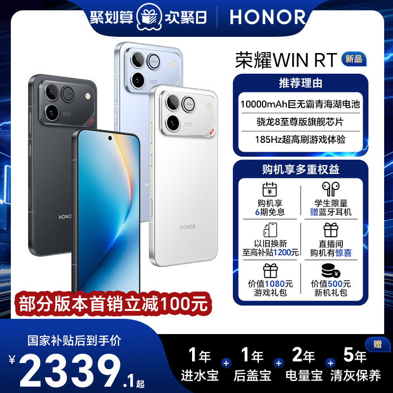 【新品上市】荣耀WIN RT 新品手机 10000mAh巨无霸青海湖电池 185Hz超高刷游戏体验 官方旗舰店官网全新正品