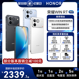 荣耀WIN 手机 185Hz超高刷游戏体验 上市 10000mAh巨无霸青海湖电池 官方旗舰店官网全新正品 新品