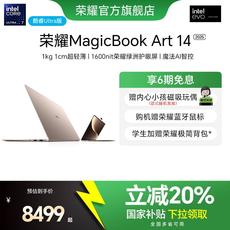 MagicBookArt14酷睿Ultra处理器