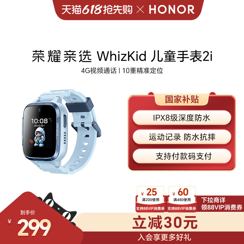 荣耀亲选WhizKid儿童手表2i新款儿童初中小学生4G全网通视频电话手表防水防汗绿色守护