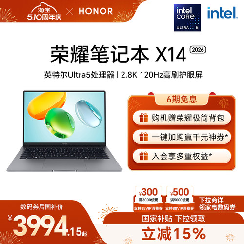 荣耀笔记本X14 2026 英特尔酷睿Ultra5 处理器120Hz 2.8K高刷护眼屏 14寸轻薄笔记本电脑