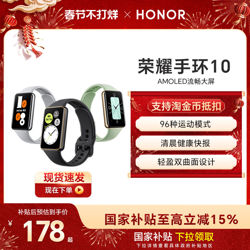 【政府补贴15%】荣耀手环10智能手环 具备健康晨报  健康监测长续航多功能运动监测手表