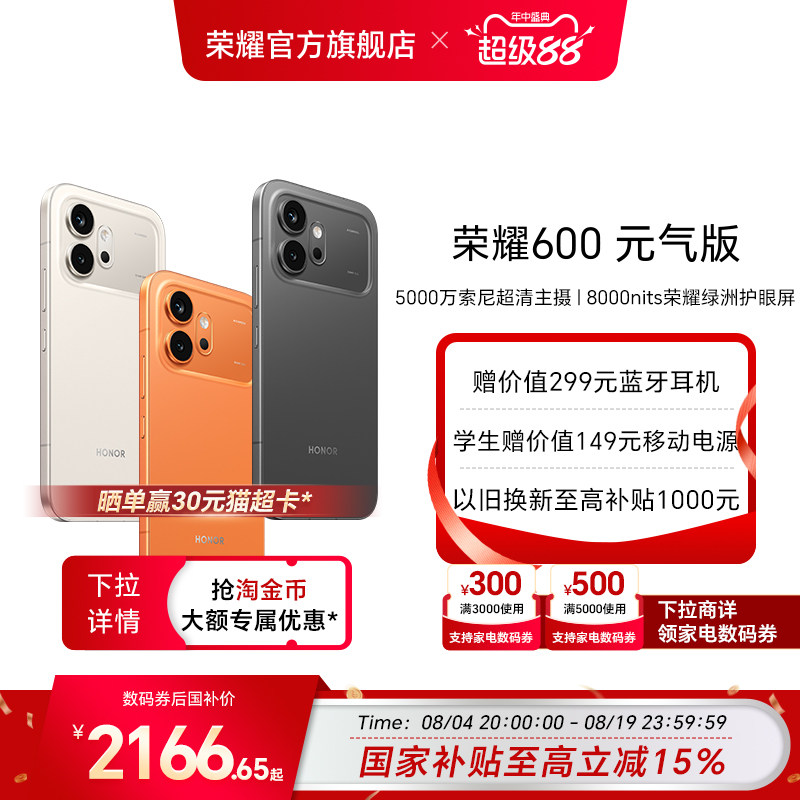 荣耀600 8256G 2075元 - 86线报
