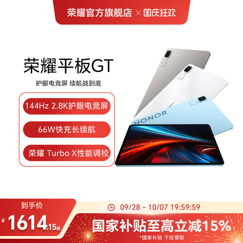 【政府补贴15%】HONOR/荣耀平板GT 新品平板电脑 2.8K护眼电竞屏 长续航 游戏办公AI学习官方旗舰店正品新款