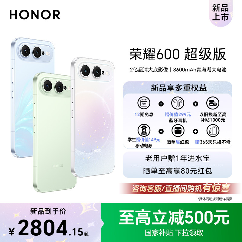 【政府补贴15%】HONOR/荣耀600 超级版手机4K闪光微单