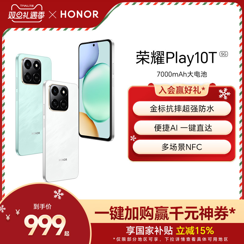 HONOR/荣耀Play10T智能手机