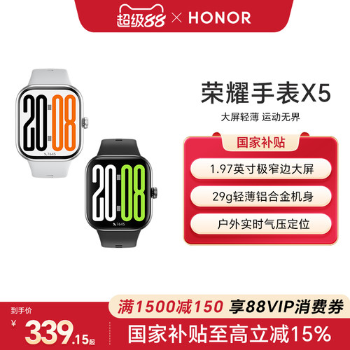 【政府补贴15%】荣耀手表X5 智能运动手表 具备窄边大屏 轻薄机身 户外实时气压定位等多功能运动手表