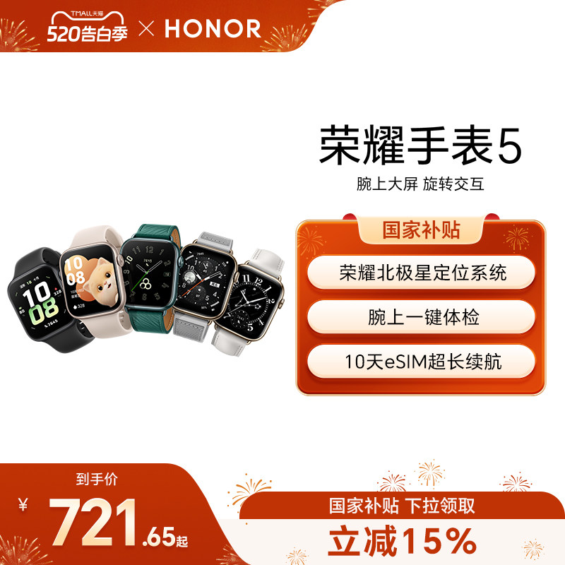 【政府补贴15%】荣耀手表5 智能运动手表 荣耀北极星定位 腕上一键体检 10天eSIM超长续航 手表