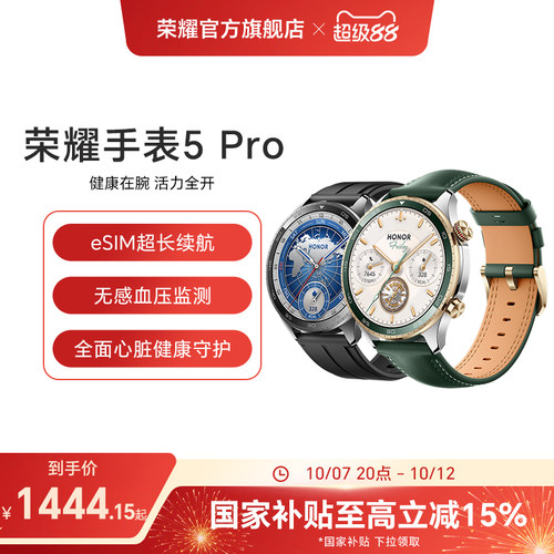 【政府补贴15%】HONOR/荣耀手表5 Pro 智能手表 支持全面心脏健康守护 无感血压监测 eSIM长续航运动手表