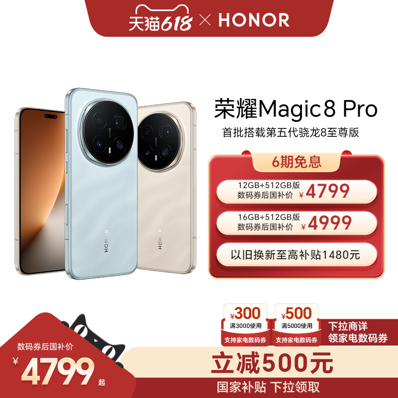 【可用家电数码券】HONOR/荣耀Magic8 Pro智能手机首批搭载第五代骁龙8至尊版2亿超夜神长焦官方旗舰店