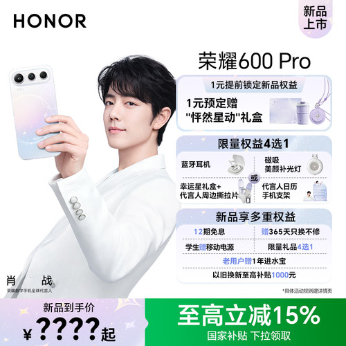 【肖战同款】HONOR/荣耀600 Pro新品手机4K闪光微单Live 2亿超清大底影像5月25日19点新品发布正品官方旗舰店