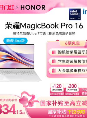 HONOR/荣耀MagicBook Pro 16 英特尔酷睿Ultra5 16英寸AI PC轻薄游戏本笔记本电脑空间音频
