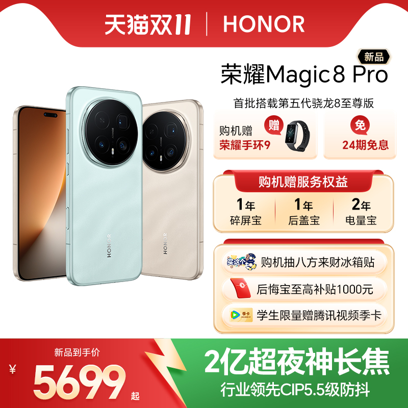 【谢霆锋同款  】HONOR/荣耀Magic8 Pro智能手机 首批搭载第五代骁龙8至尊版 2亿超夜神长焦 官方旗舰店正品
