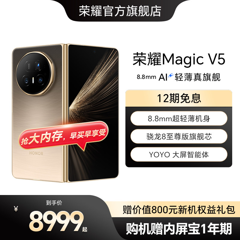 【赠内屏宝1年期】HONOR/荣耀Magic V5 折叠手机 8.8mm轻薄长续航 骁龙8至尊版 商务AI智能体 官方旗舰店正品