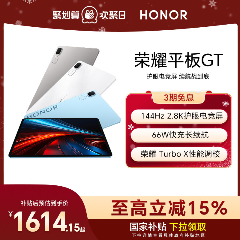 ����������15%��HONOR/��ҫƽ��GT ƽ����� 2.8K���۵羺�� ������  ��Ϸ�칫AIѧϰ�ٷ��콢����Ʒ��Ʒgt 1571.65Ԫ
