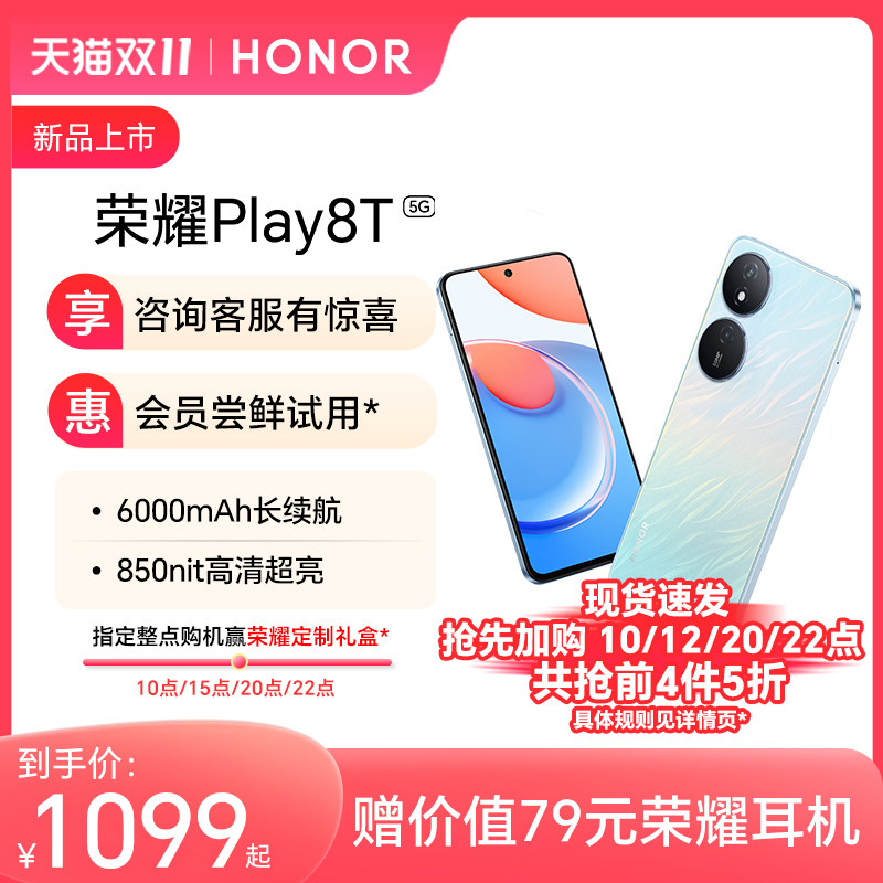 【双十一购机赠耳机】HONOR/荣耀Play8T 5G手机6000mAh大电池长续航新款官方旗舰正品游戏商务学生老人机安卓属于什么档次？