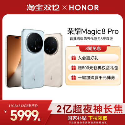 【谢霆锋同款  】HONOR/荣耀Magic8 Pro智能手机 首批搭载第五代骁龙8至尊版 2亿超夜神长焦 官方旗舰店正品