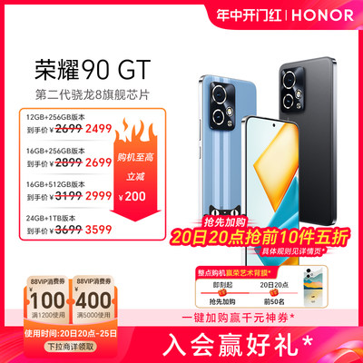 【官网】HONOR/荣耀90GT5G手机