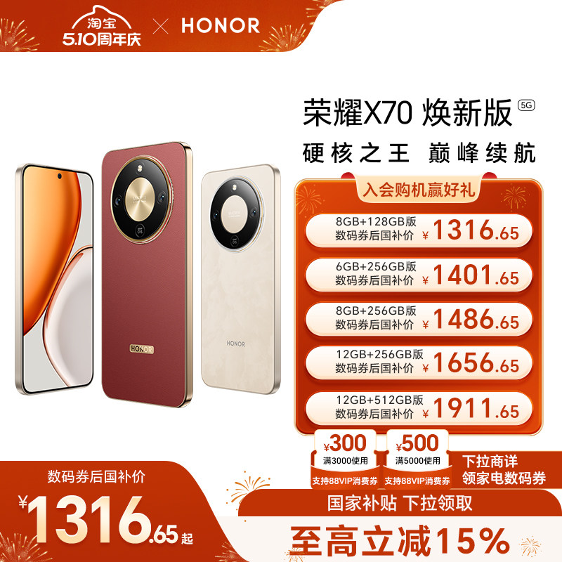 【可用家电数码券】HONOR/荣耀X70 焕新版 5G智能手机十