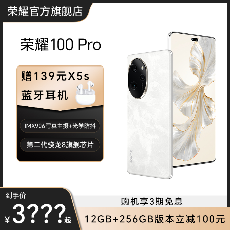 【官网】荣耀100 Pro新款智能5G手机单反级写真相机/第二代骁龙8/旗舰芯片官方旗舰店官网全新 手机 手机 原图主图