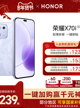 【官网】HONOR/荣耀X70i  5G智能手机 直屏抗摔防水高品质 超薄OLED护眼大屏 官方旗舰店 官网学生老人机