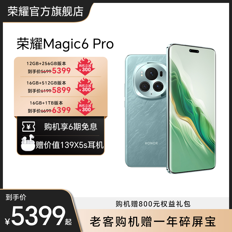 【官网】HONOR/荣耀Magic6 Pro 5G手机 第三代骁龙8芯片/荣耀鸿燕通信/荣耀巨犀玻璃/官方旗舰官商务网AI