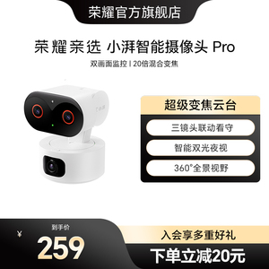 荣耀亲选 小湃智能摄像头Pro室内家用远程3镜头手机带语音监控