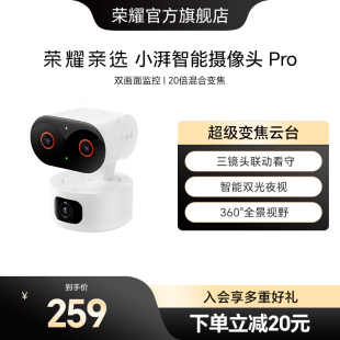 荣耀亲选 小湃智能摄像头Pro室内家用远程3镜头手机带语音监控