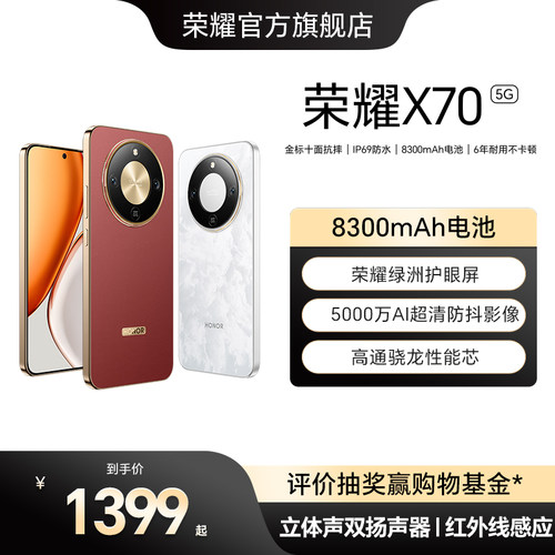 【官网】HONOR/荣耀X70 5G智能手机十面抗摔防水8300mAh大电池5000万AI超清防抖影像AI编辑