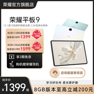 新品 平板电脑 官网正品 12.1英寸护眼2.5K柔光屏 HONOR 3期免息 荣耀平板9 荣耀官方旗舰店 办公考研学习