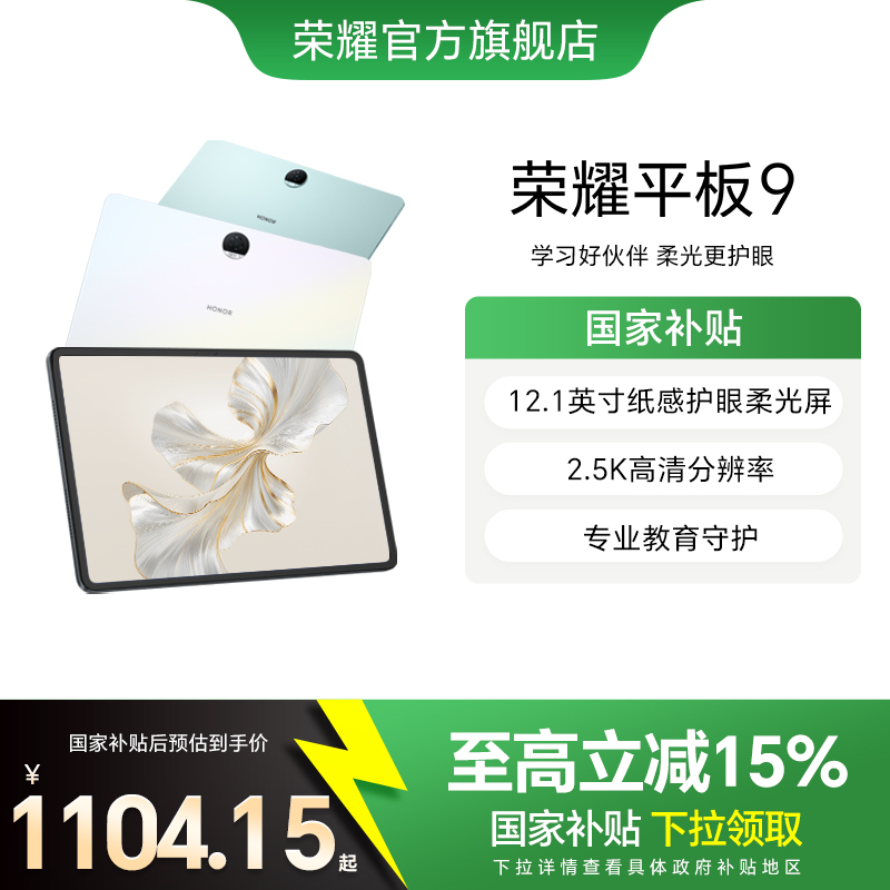 HONOR/荣耀平板9官方旗舰店正品
