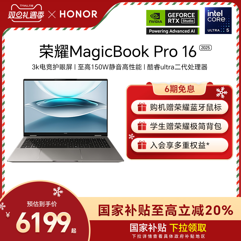 MagicBookPro16酷睿Ultra5处理器