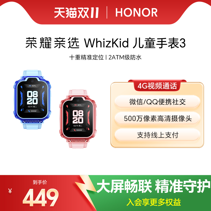 荣耀亲选WhizKid儿童手表3