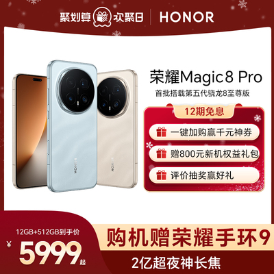 HONOR/荣耀Magic8Pro智能手机