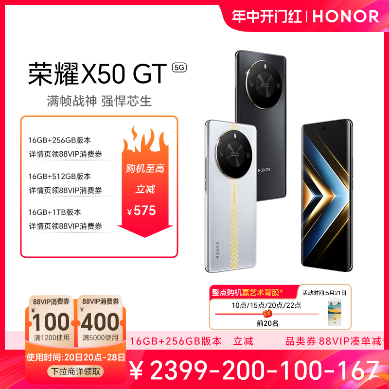 honor/荣耀X50GT游戏电竞手机