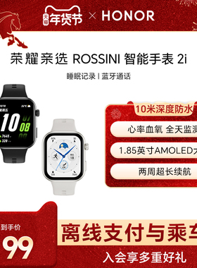 荣耀亲选Rossini智能手表2i轻薄大屏防水运动长续航蓝牙手环语音通话智能监测心率