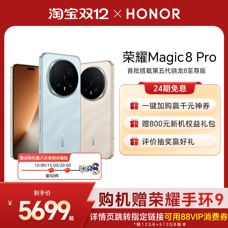 【谢霆锋同款  】HONOR/荣耀Magic8 Pro智能手机 首批搭载第五代骁龙8至尊版 2亿超夜神长焦 官方旗舰店正品
