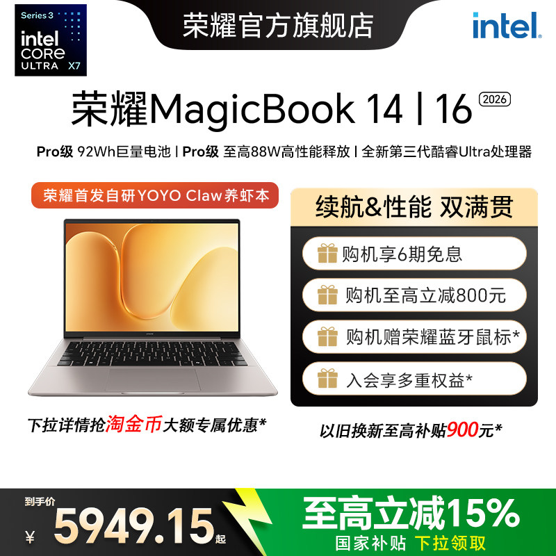 荣耀MagicBook 14|16 2026 酷睿Ultra X7可选 养虾本高清护眼屏 AI全能轻薄笔记本电脑
