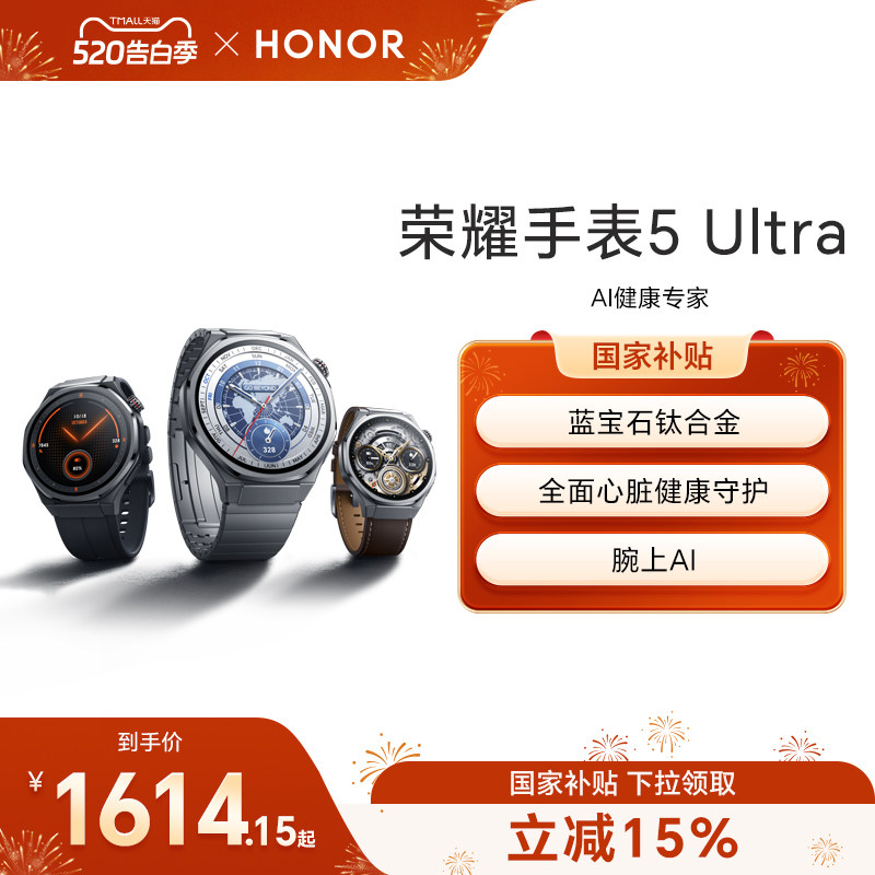 【政府补贴15%】荣耀手表5 Ultra  智能运动手表 蓝宝石玻璃 钛合金机身 心脏健康守护 ECG心电检测新品上市