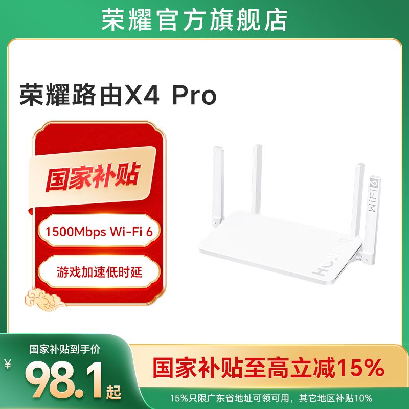 ҫ·X4 Pro WiFi6˫ǧ׶˿ڼ·ѧ ܼٶͯ98.1Ԫ