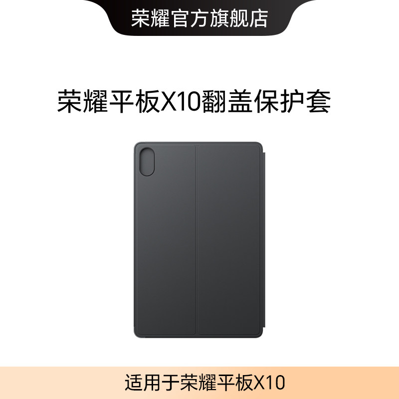 荣耀平板X10翻盖保护套 定制皮套 轻薄舒适 简约商务防摔平板电脑保护壳图片
