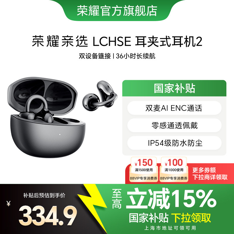 荣耀亲选LCHSE耳夹式耳机2开放式不入耳运动高颜值蓝牙耳机长续航