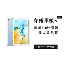 华为旗下荣耀平板5 8英寸高清大屏4G全网通语音通话安卓平板电脑AI人脸识别智能影音