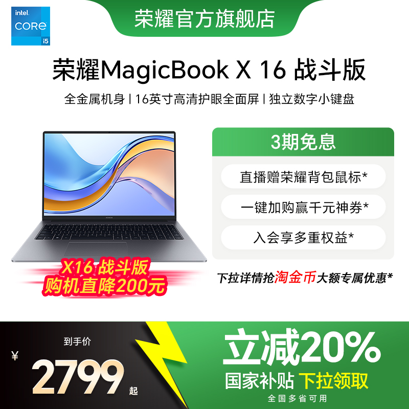 荣耀笔记本英特尔酷睿i5