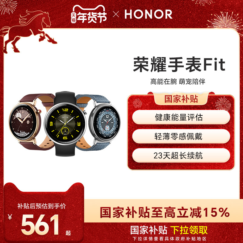 【政府补贴15%】荣耀手表Fit 雅致版智能运动手表 健康评估 轻薄佩戴 长续航 官方新款正品 手机配对通话,智能设备,智能手表,淘宝优惠券,粉丝福利购,淘宝优惠卷