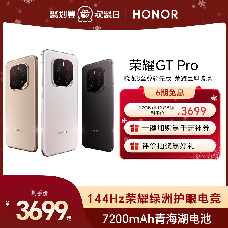 【官网】HONOR/荣耀GT Pro 5G智能手机骁龙8至尊领先版 7200mAh青海湖电池官方旗舰店游戏大电池全新正品