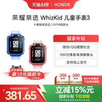 榮耀親選WhizKid兒童手表3