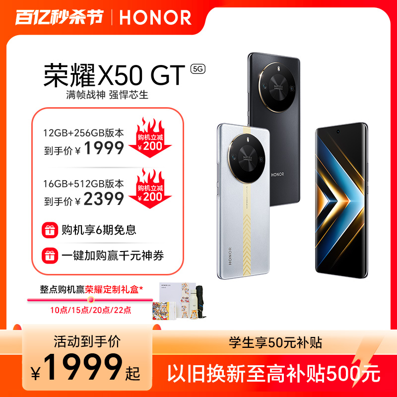 honor/荣耀X50GT游戏电竞手机