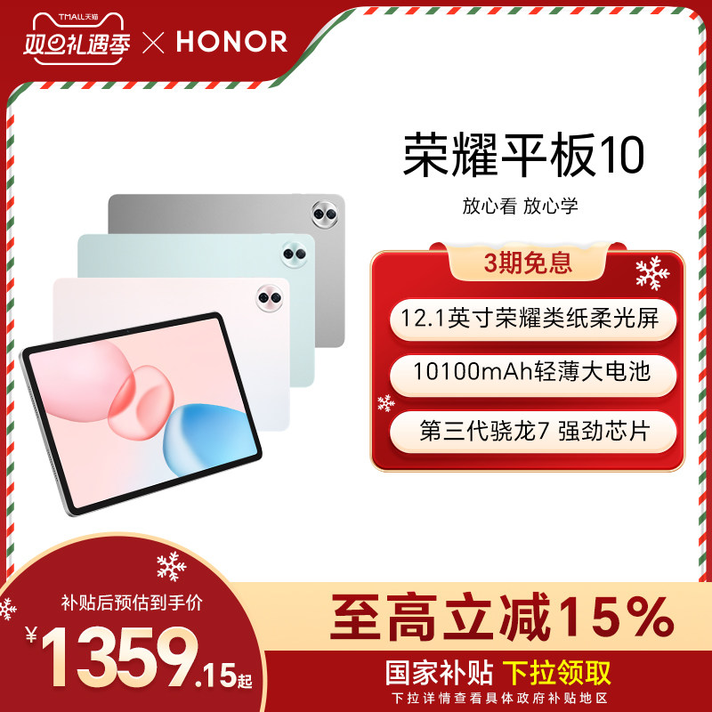 【政府补贴15%】HONOR/荣耀平板10 新品平板电脑类纸屏 护眼屏 AI学习学生考研正品官方旗舰店Pad10