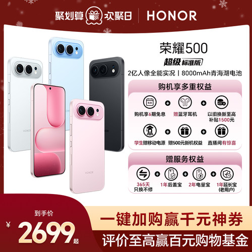 HONOR/荣耀500智能手机